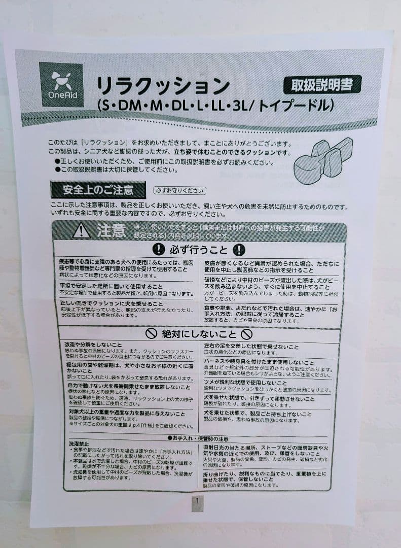 リラクッション　トイプードルサイズ