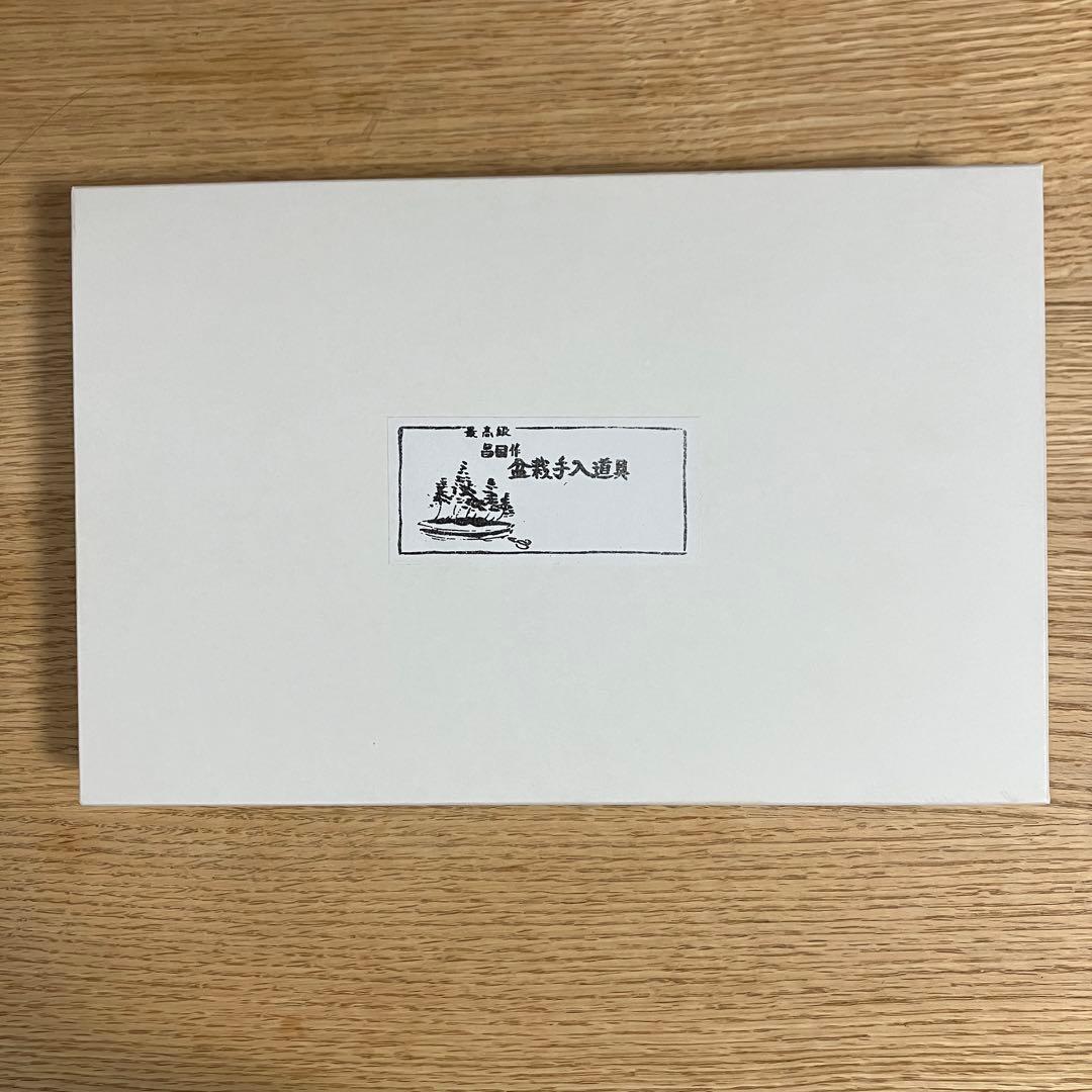 昌国　盆栽道具7点セット　盆栽道具