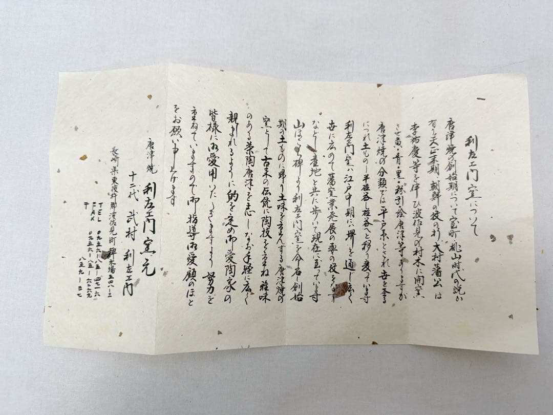 未使用 茶道具 利祥造 古伊万里写 片口水注 水次 水差し 印有 共箱