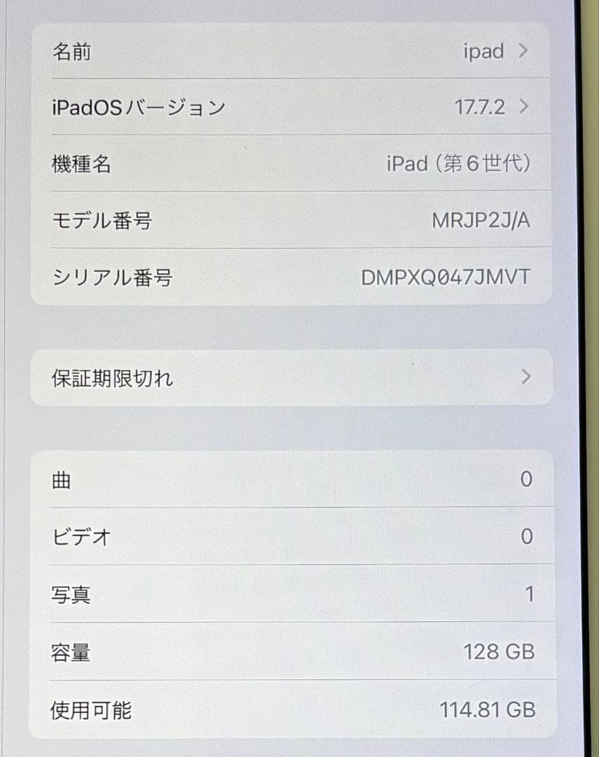 【7月13日出品停止】iPad 第6世代 Wi-Fiモデル 128GB ゴールド