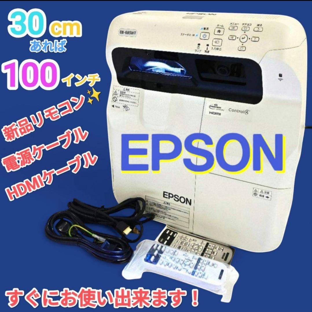 新品リモコンホームシアターEPSON 超短焦点プロジェクター 685WT　108