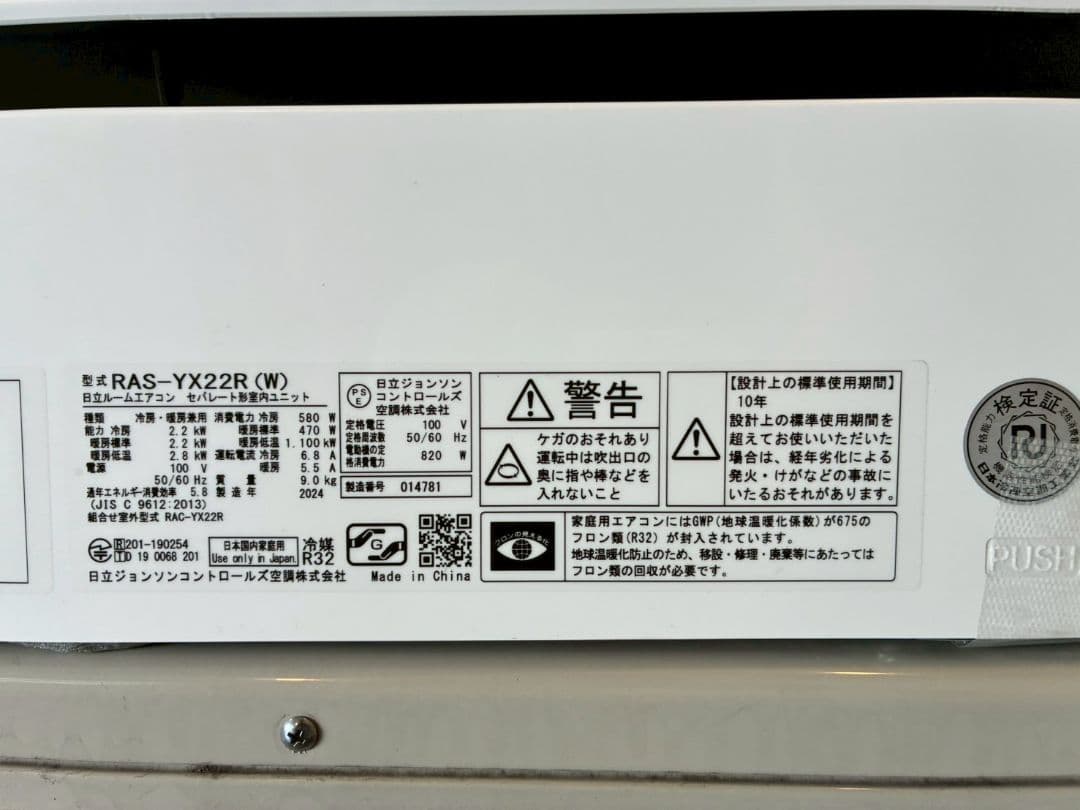 ◯2127 日立【RAS-YX22R (W)】2024年製 6畳 エアコン 中古