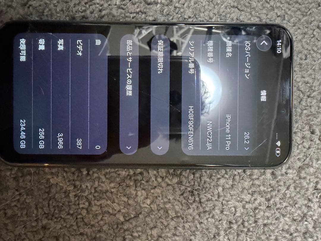 スマートフォン本体 iPhone11pro256gb