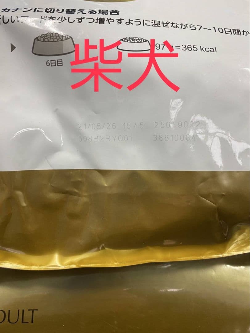  CANIN 柴犬用ドライフード 8kg×4個セット　段ボール発送