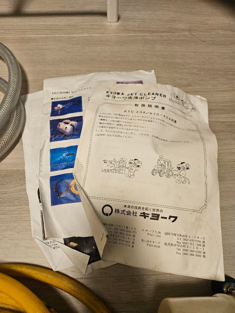 高圧洗浄機本体 イエローホース付き キョーワ