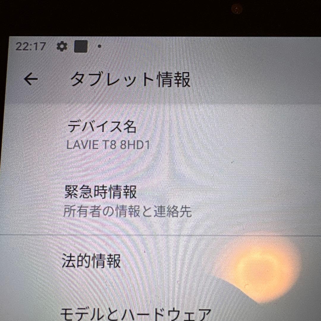 LAVIE T8 8HD1 Androidタブレット本体&ケース