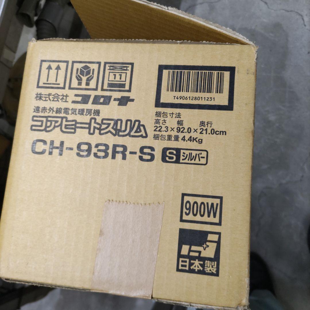 コロナ 遠赤外線電気暖房機 コアヒートスリム CH 93 R