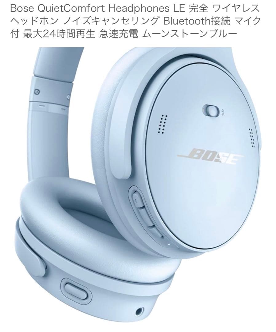k*k様 Bose QuietComfort Headphones LE ヘッド