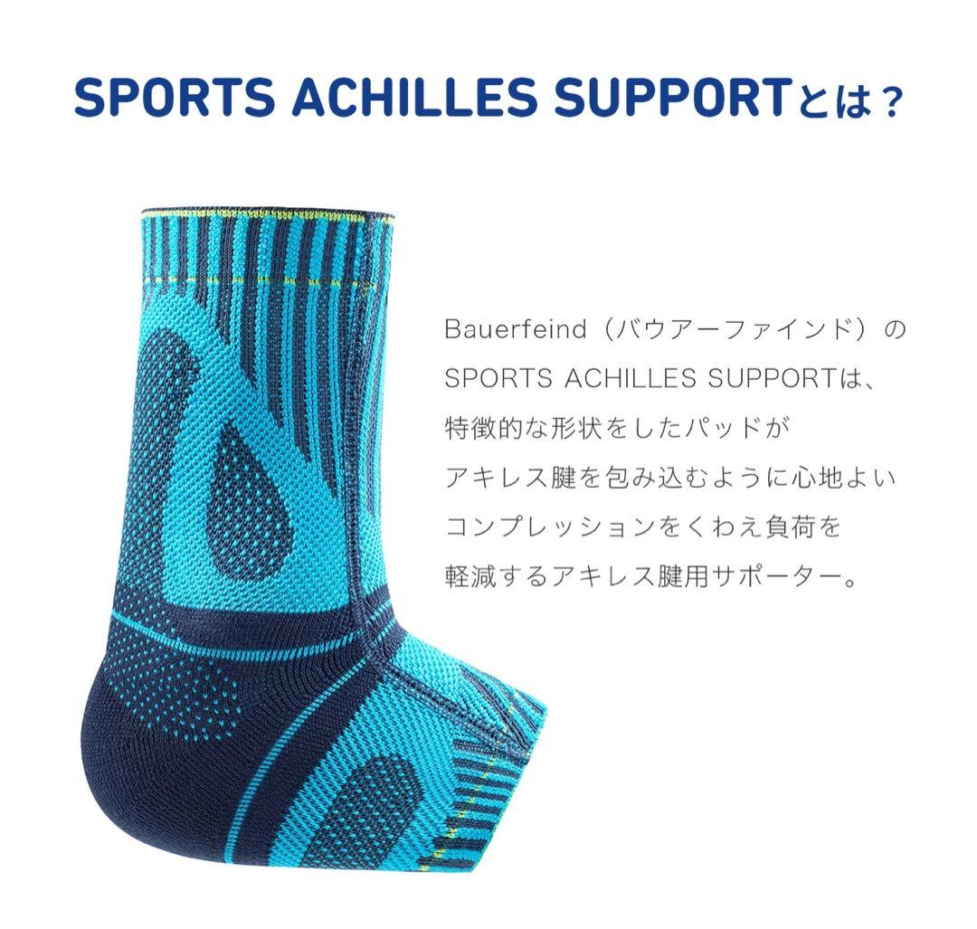 BAUERFEIND SPORTS ACHILLES SUPPORT 足首用