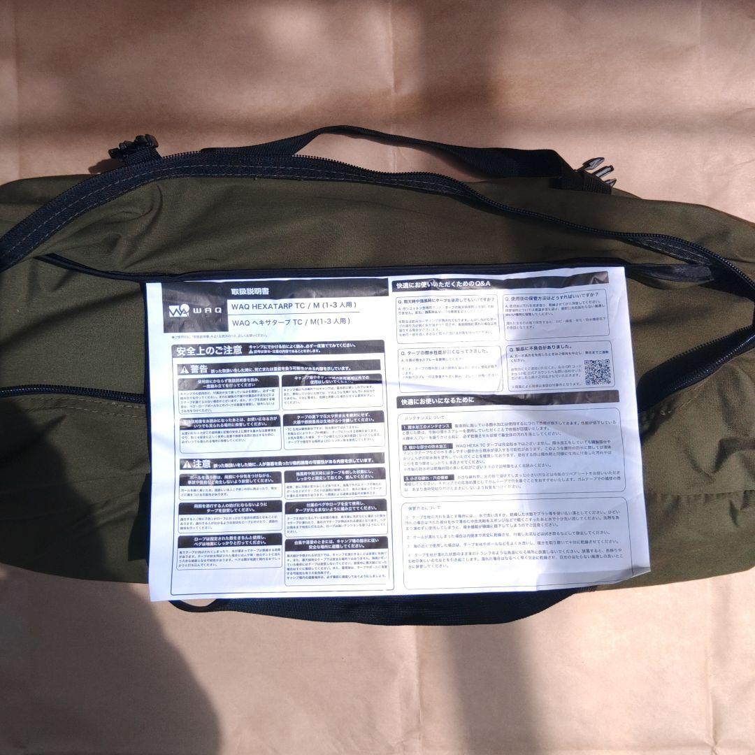 WAQ 新品未使用 ポリコットンヘキサタープ (M1-3人用)ポール付属