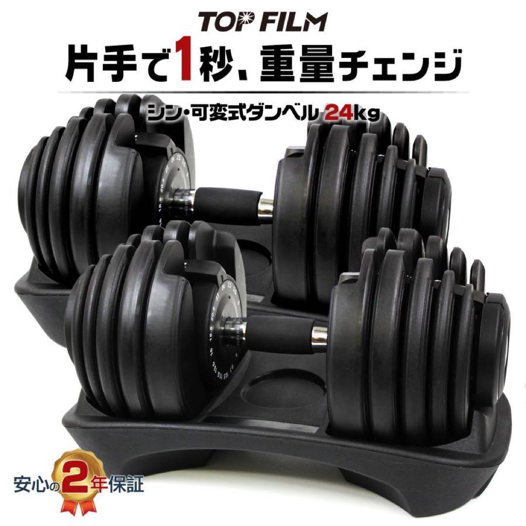 可変式 2個セット 可変式ダンベル 24kg X 2個セット オールブラック
