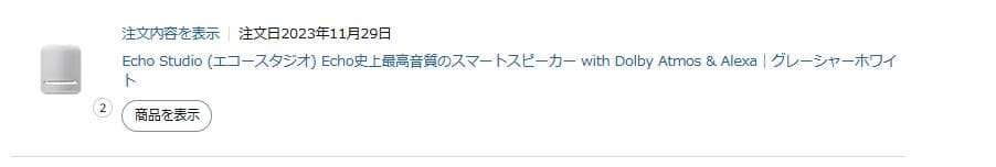 Amazon Echo Studio グレーシャーホワイト 2個セット
