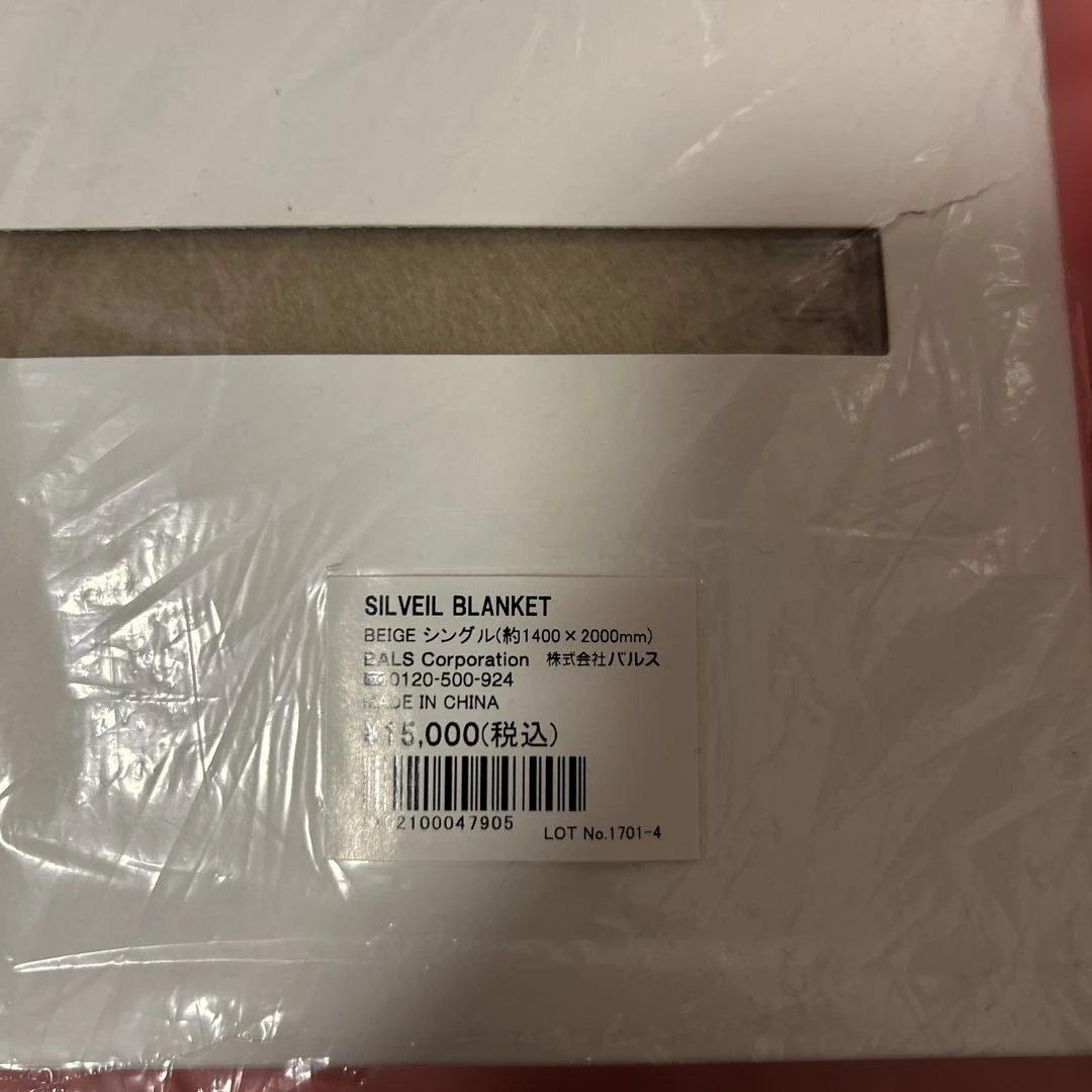 フランフラン　シルベール　ブランケット　ベージュ 140x200cm シルク　混