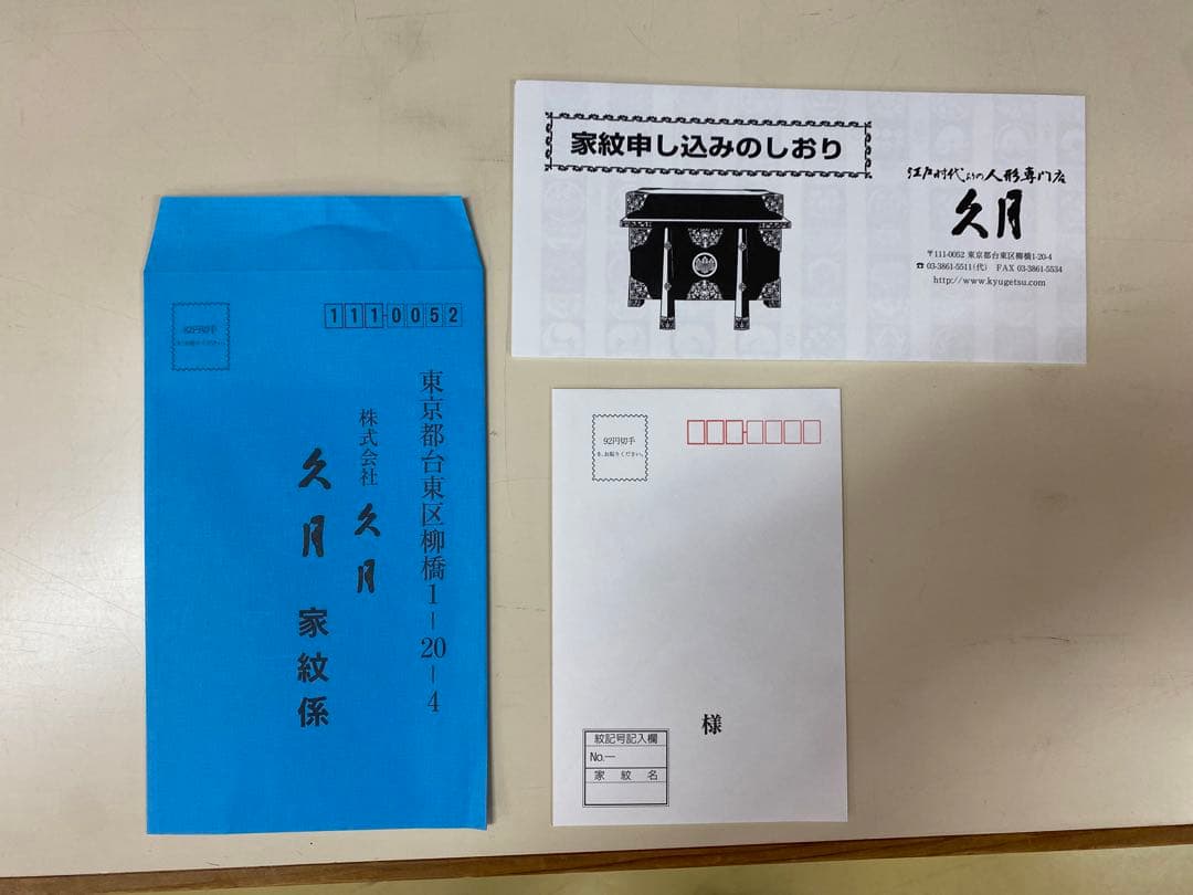 東京久月　家紋と名入付破魔弓・吉祥シリーズ・間口約３８×奥行約３０×高さ約７９㎝