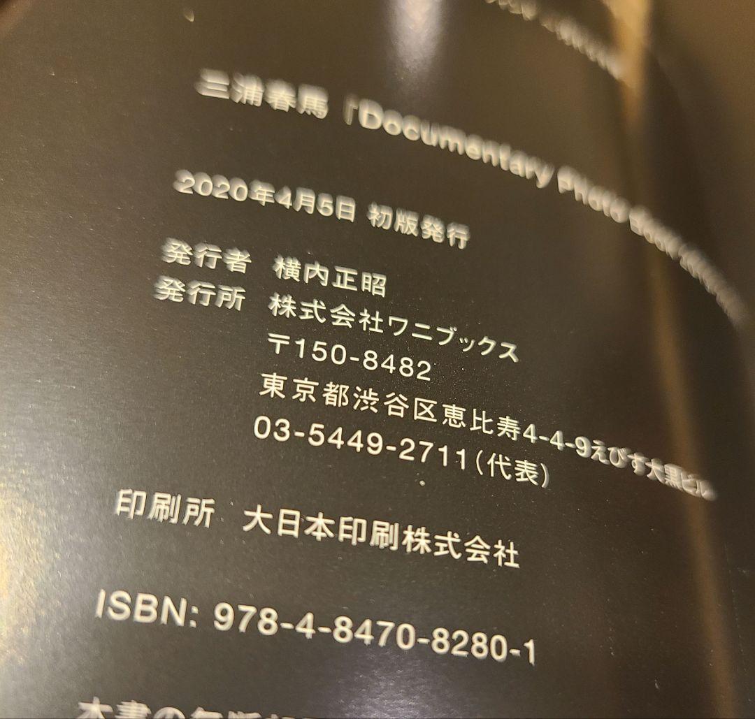 三浦春馬 サイン入り写真集 日本製　ポストカード付き　即購入禁止