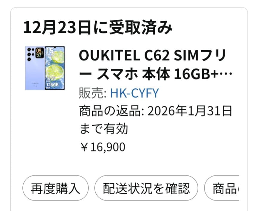 【ほぼ未使用】OUKITEL C62 　ブルー