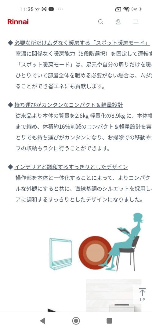 Rinnai リンナイ 都市ガス ファンヒーター RC-L4001NP 美品