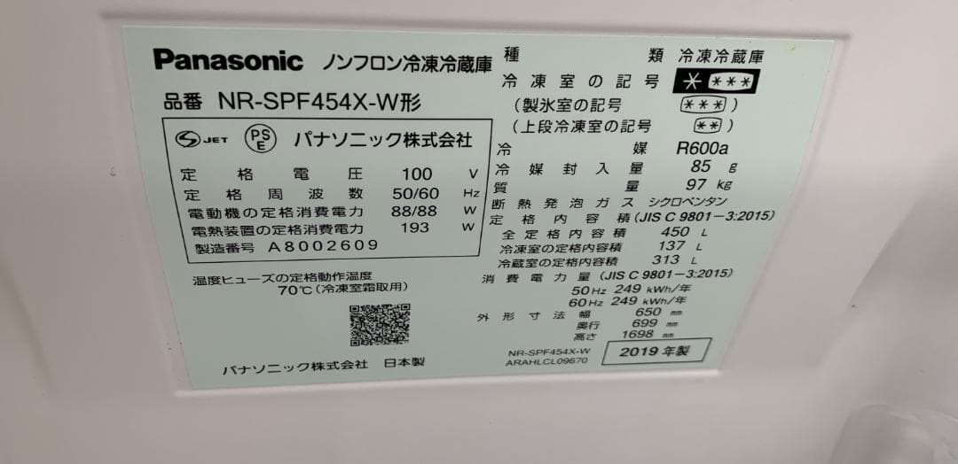 Panasonic 冷蔵庫 2019年製 6ドア NR-SPF454X-W 美品