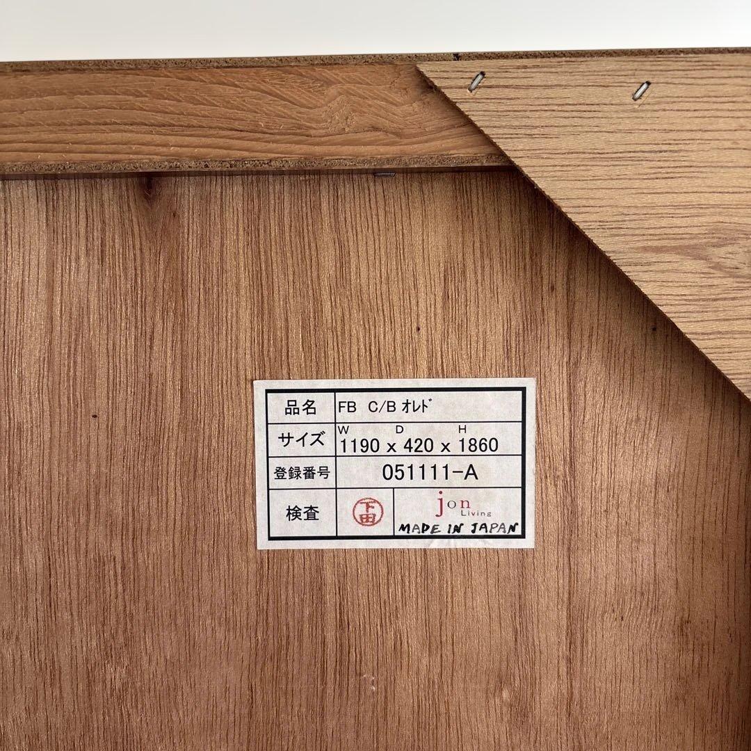 美品ACTUS購入 日本製 食器棚 本棚シェルフ引き出し収納 稼動棚カップボード