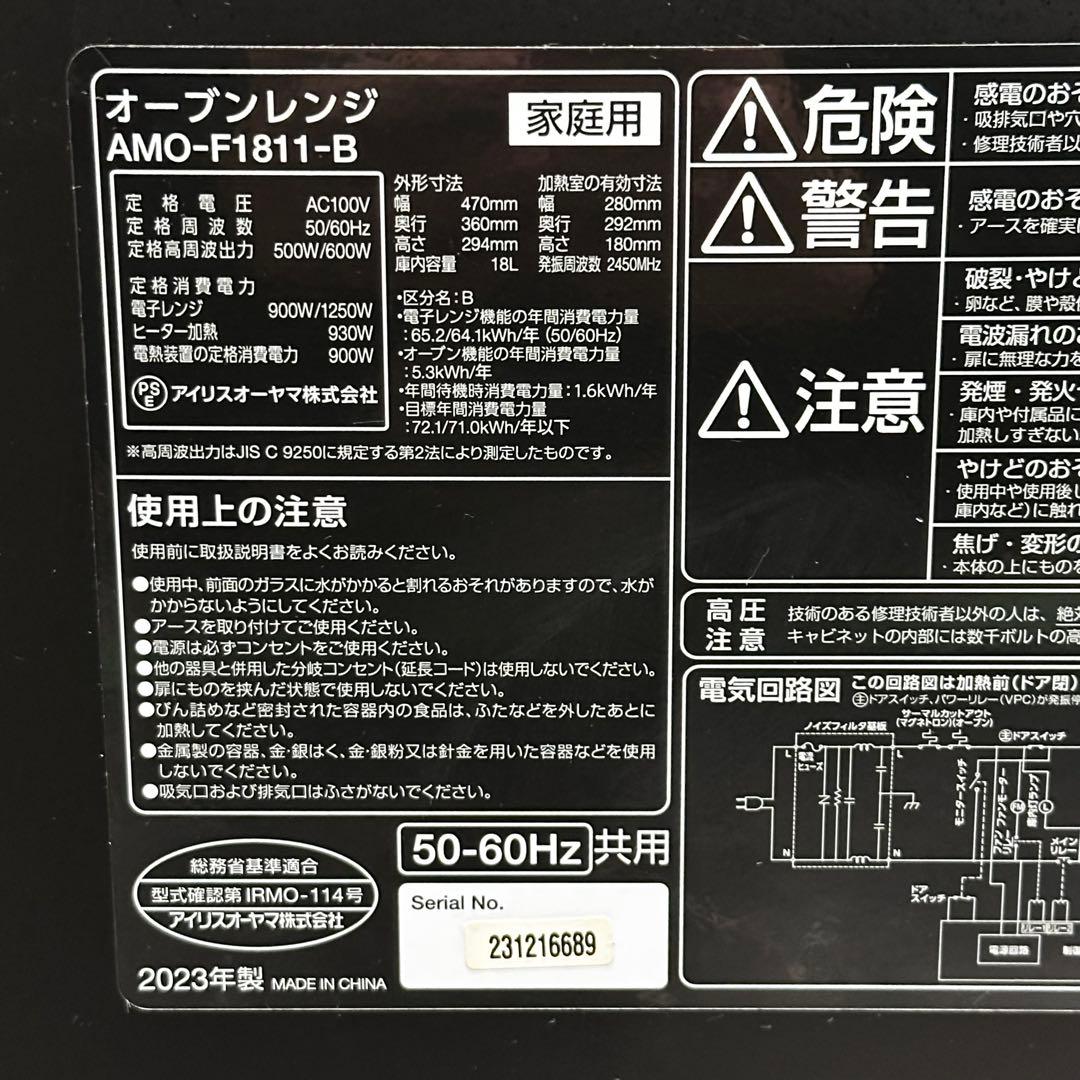 ∞送料込！2023年製アイリスオーヤマ オーブンレンジ AMO-F1811-B