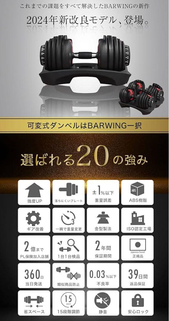 BARWING 可変式ダンベル24キロ二つ