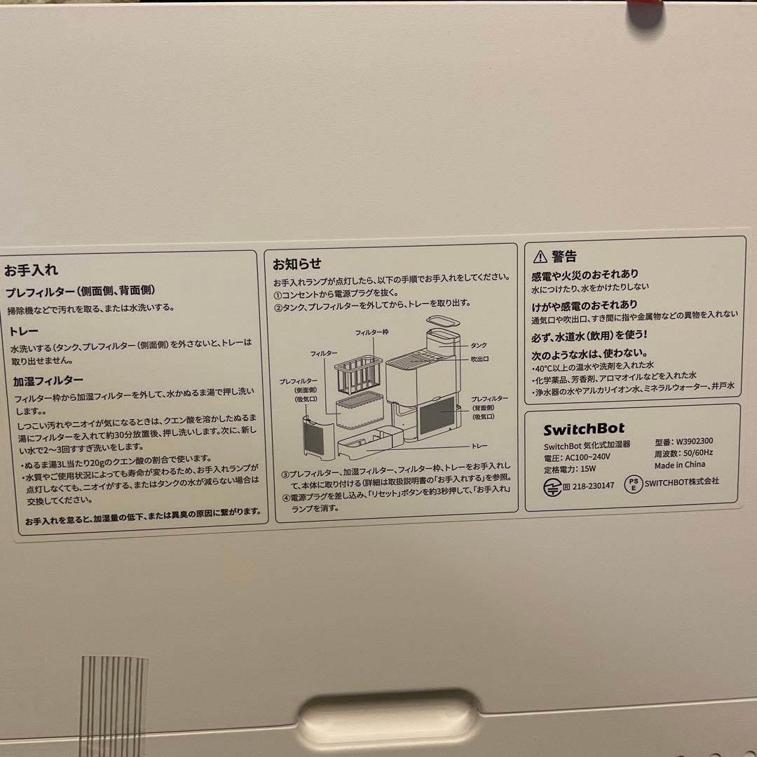 SwitchBot 気化式加湿器　型番W3902300