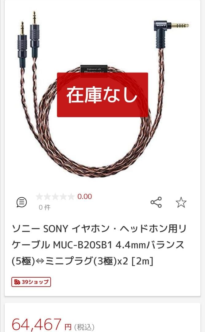 超高評価ソニー DIYキンバーケーブル ダブル3.5mm/4.4mmL字