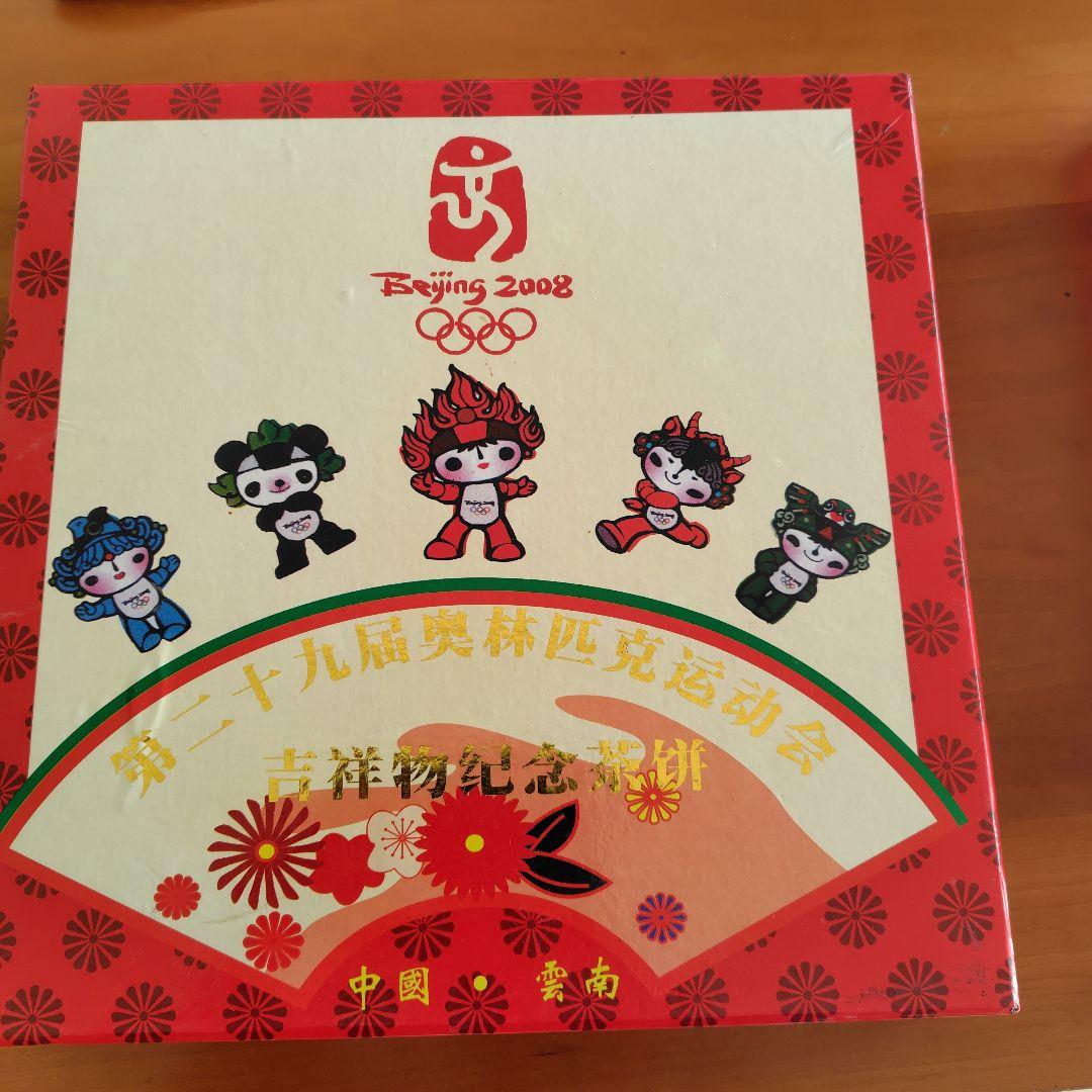稀少!!　北京オリンピック 記念プアール茶 ギフトボックス