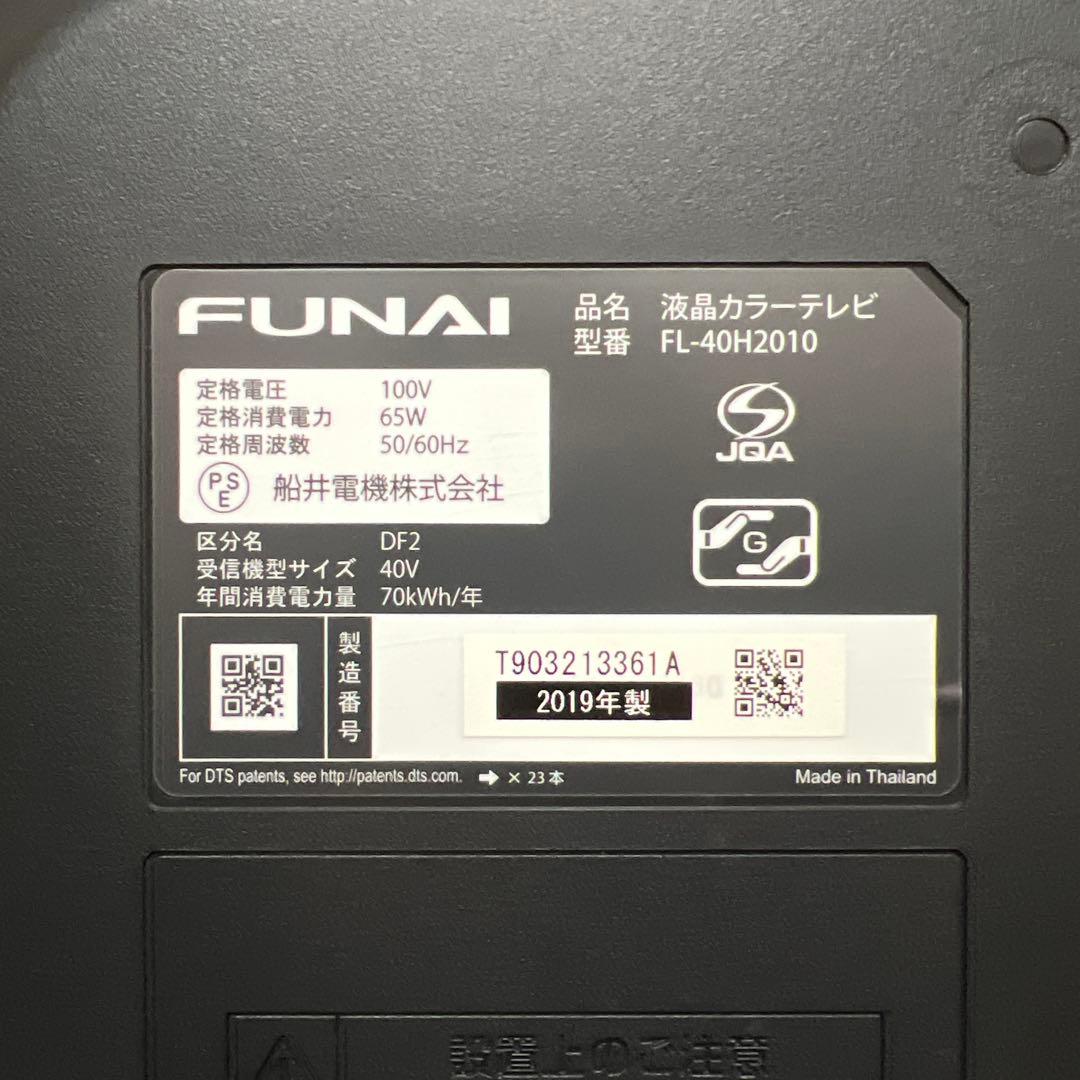 リクエスト価格❣️フナイ40V型HDD録画機能付テレビ見ながら録画も可能。