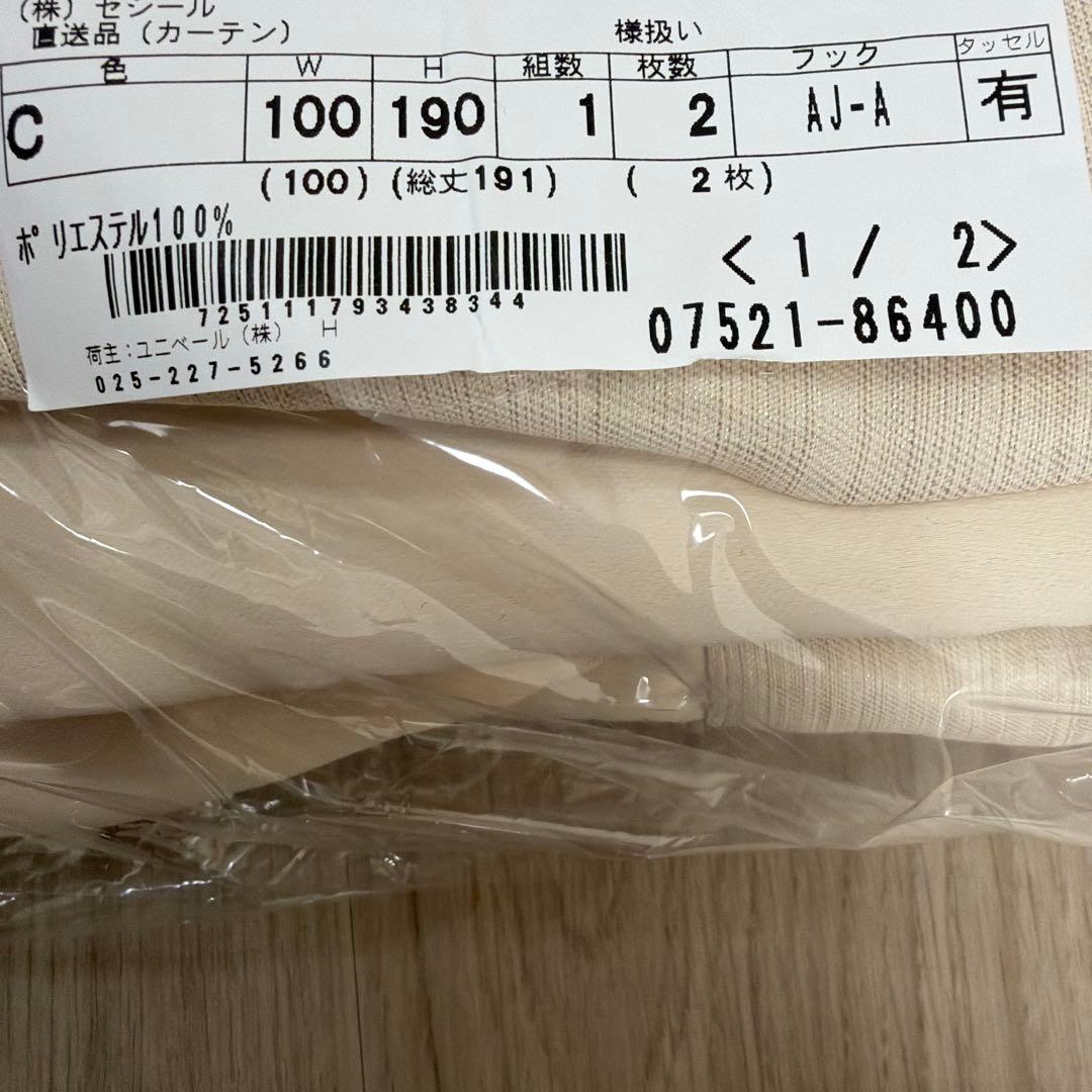 セシール　カーテン・レースカーテンセット★新品未使用‼︎