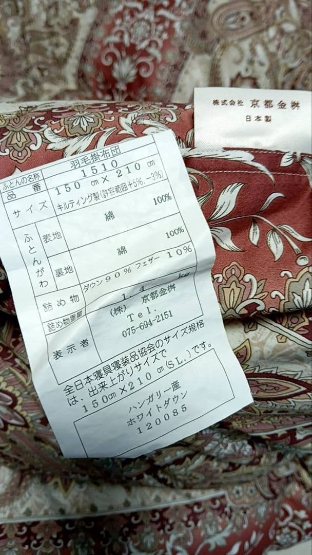 未使用　1.4キロ　ダウン90%　羽毛掛け布団　ハンガリー産　綿100%