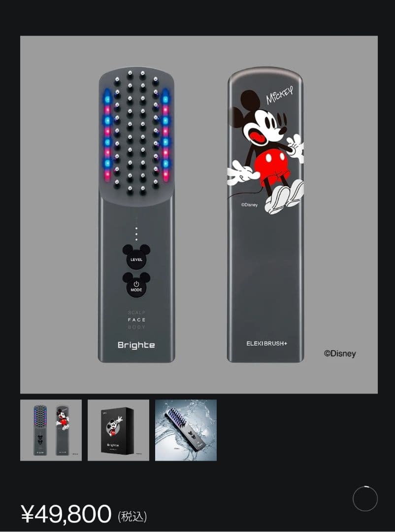 ☆Brighte ELEKI BRUSH+☆ ミッキー限定デザイン エレキブラシ