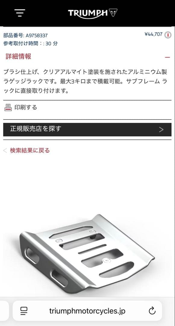 トライアンフ　ストリートスクランブラー ラゲッジラック