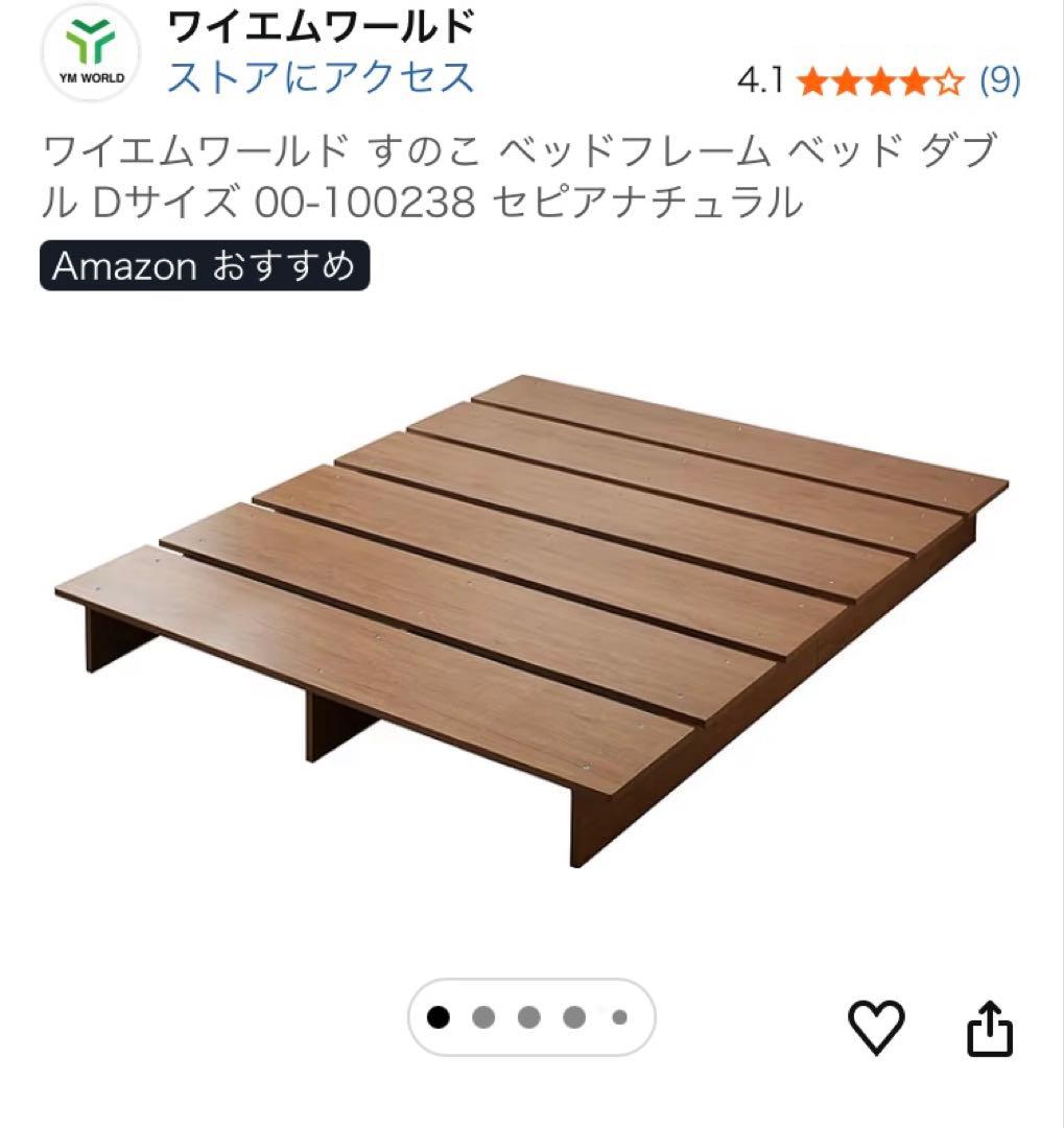 最終価格！　ワイエムワールド　すのこベッド　ダブル サイズ フレーム
