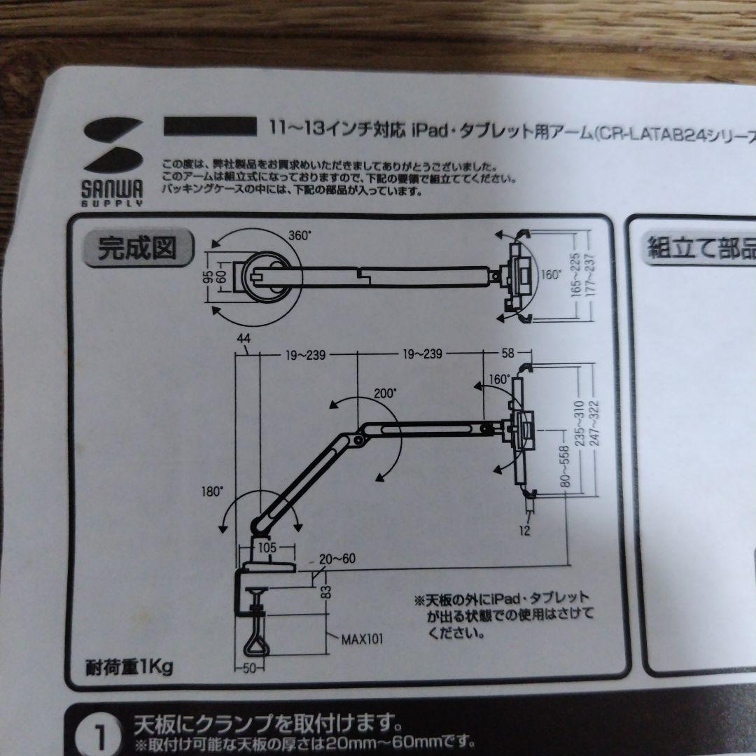 調整可能 　タブレットiPad　アーム 11〜13インチ　サンワサプライ