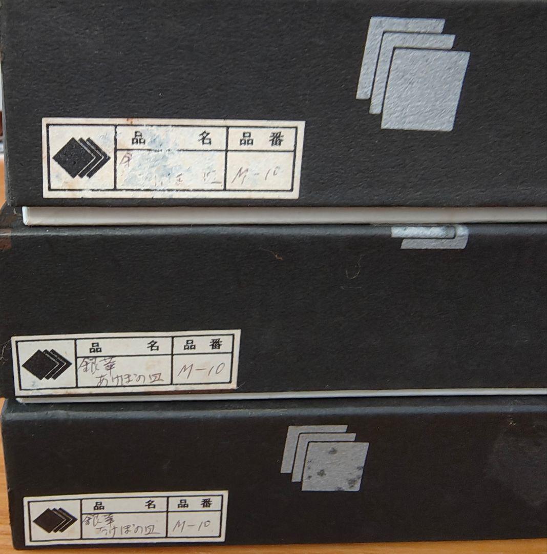 【廃盤・未使用】箔一 銘々皿 銀華 あけぼの皿 15枚セット 金沢箔ヴィンテージ