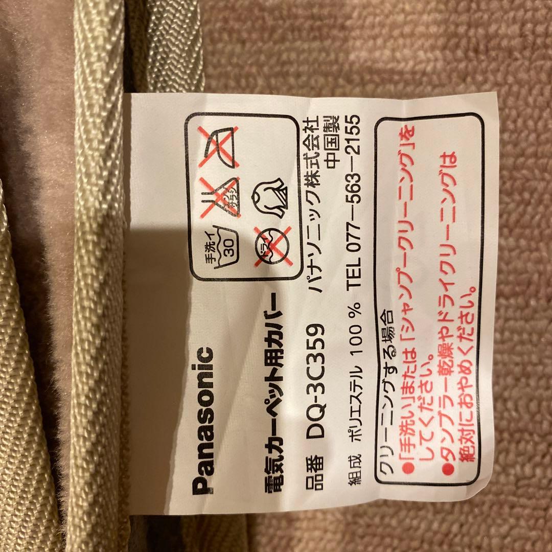 ホットカーペットとホットカーペット用カバー