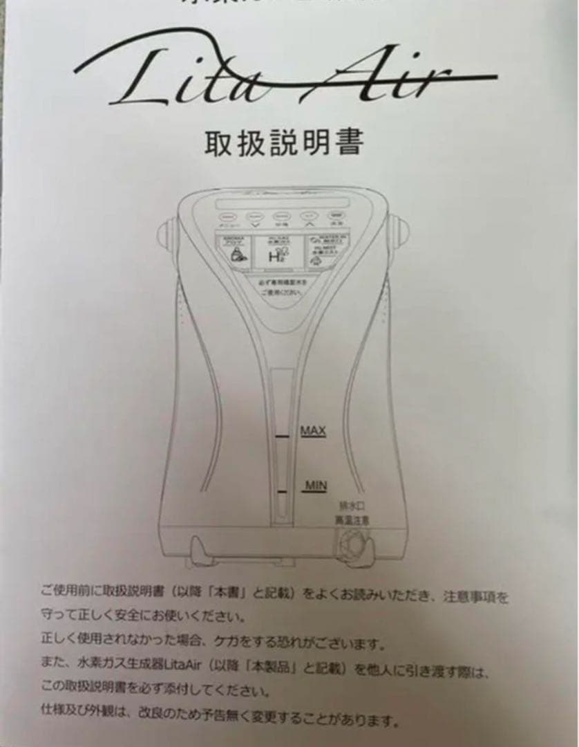 新品　リタエア　水素ガス吸入　水素ミスト