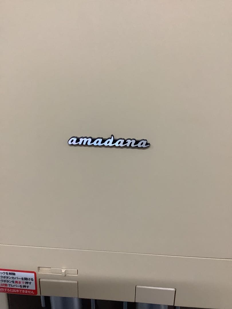 amadana アマダナ ウォーターサーバー HC98L-WD AM2