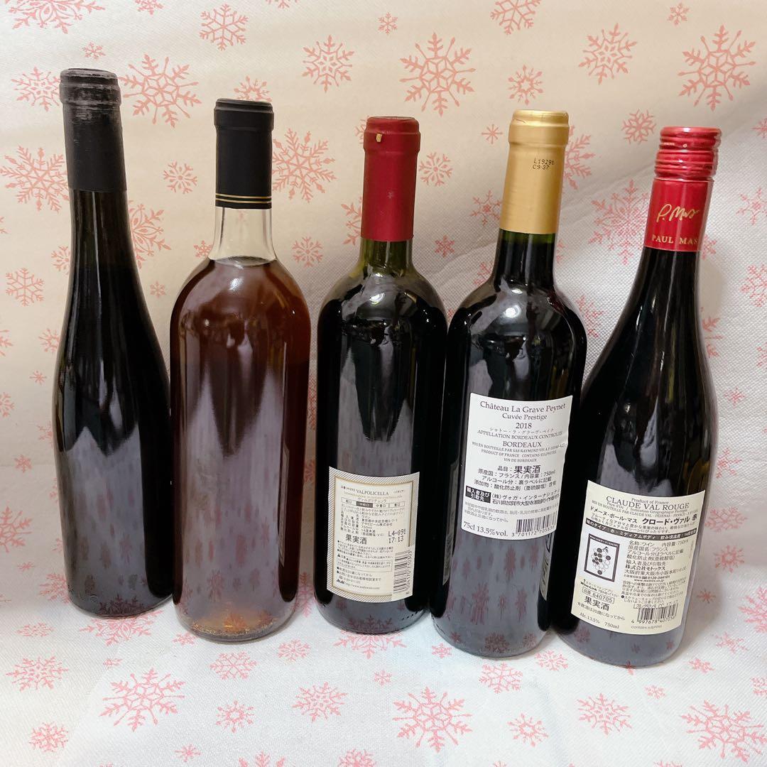 ワイン　赤5本ワイン