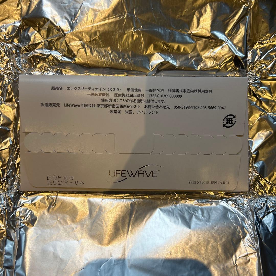 【新品未使用品】LIFEWAVE ライフウェーブ X39 30パッチ