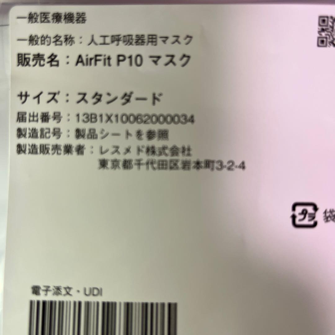 (2個セット)AirFit P10マスク スタンダード(S、M、Lクッション)