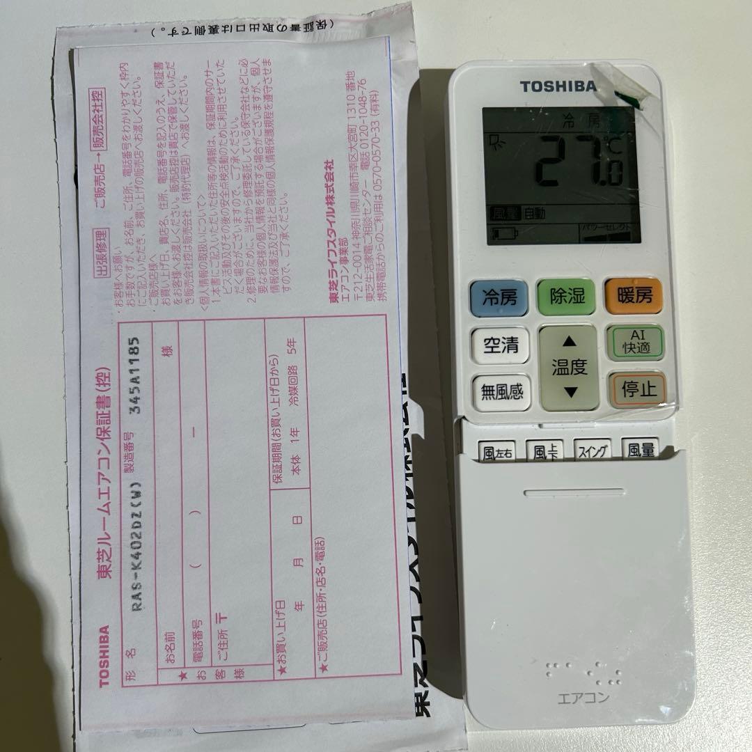 東芝 ルームエアコン 大清快 RAS-K402DZ（2023年製）11〜17畳