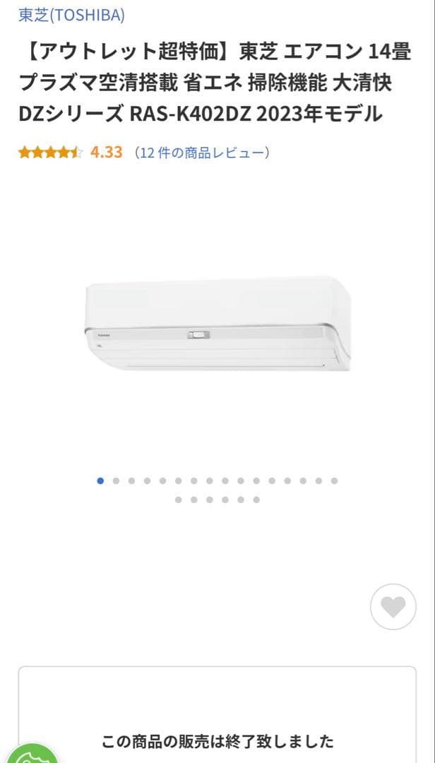 東芝 ルームエアコン 大清快 RAS-K402DZ（2023年製）11〜17畳