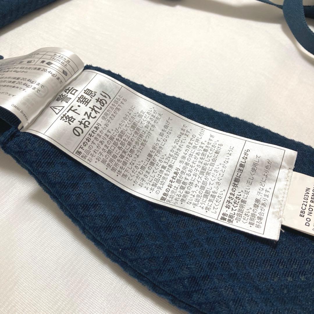 ERGObaby/エルゴベビー　オムニブリーズ　ミッドナイトブルー