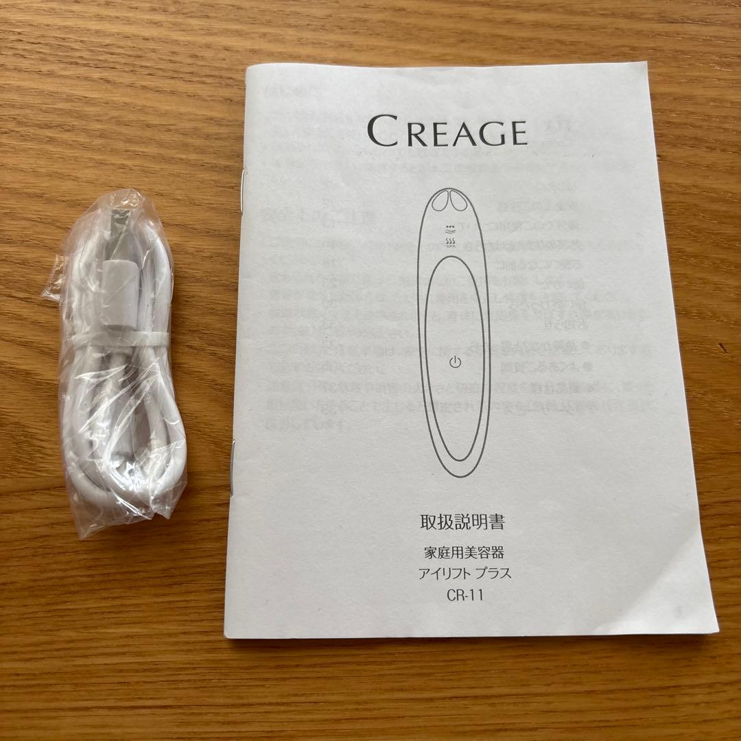 CREAGE CG-11 美顔器 アイリフトプラス パープル