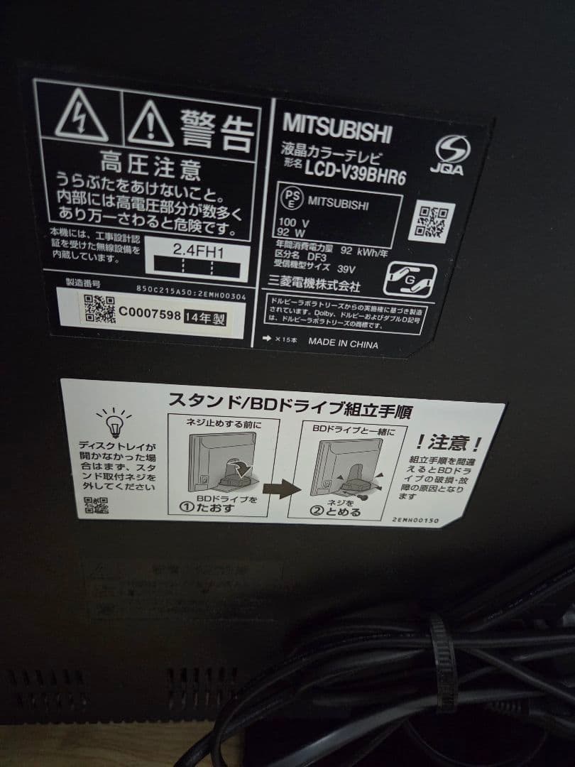三菱 カラーテレビ LCD-V39BHR6