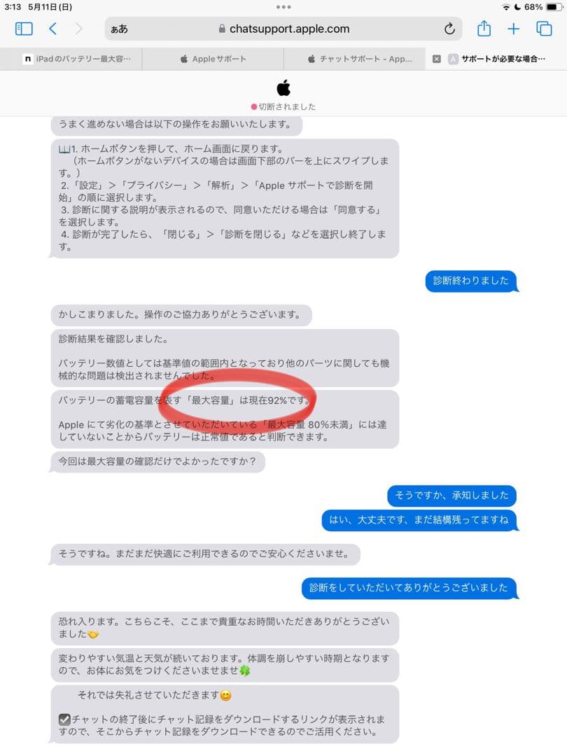 iPad Pro 10.5 本体 Wifi 64GB バッテリー残量92%