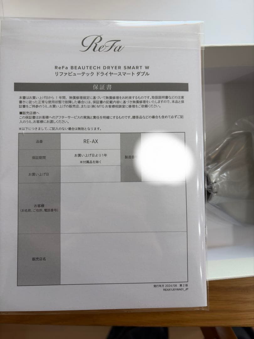 リファビューテック ドライヤースマート ダブル2025年製