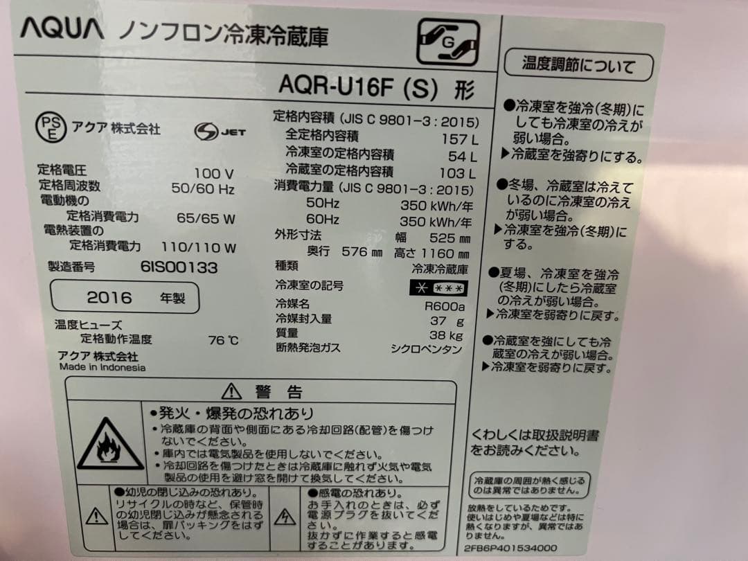 AQUA シルバー冷蔵庫AQR-u16f 157L